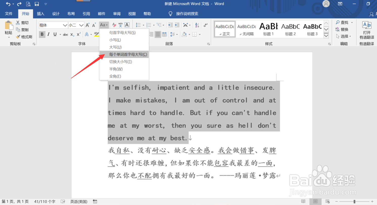 Word怎么制作英文排版