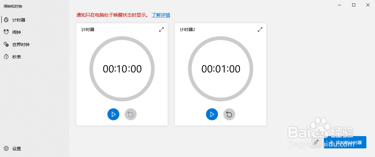 如何删除多个Windows计时器中不用的计时器