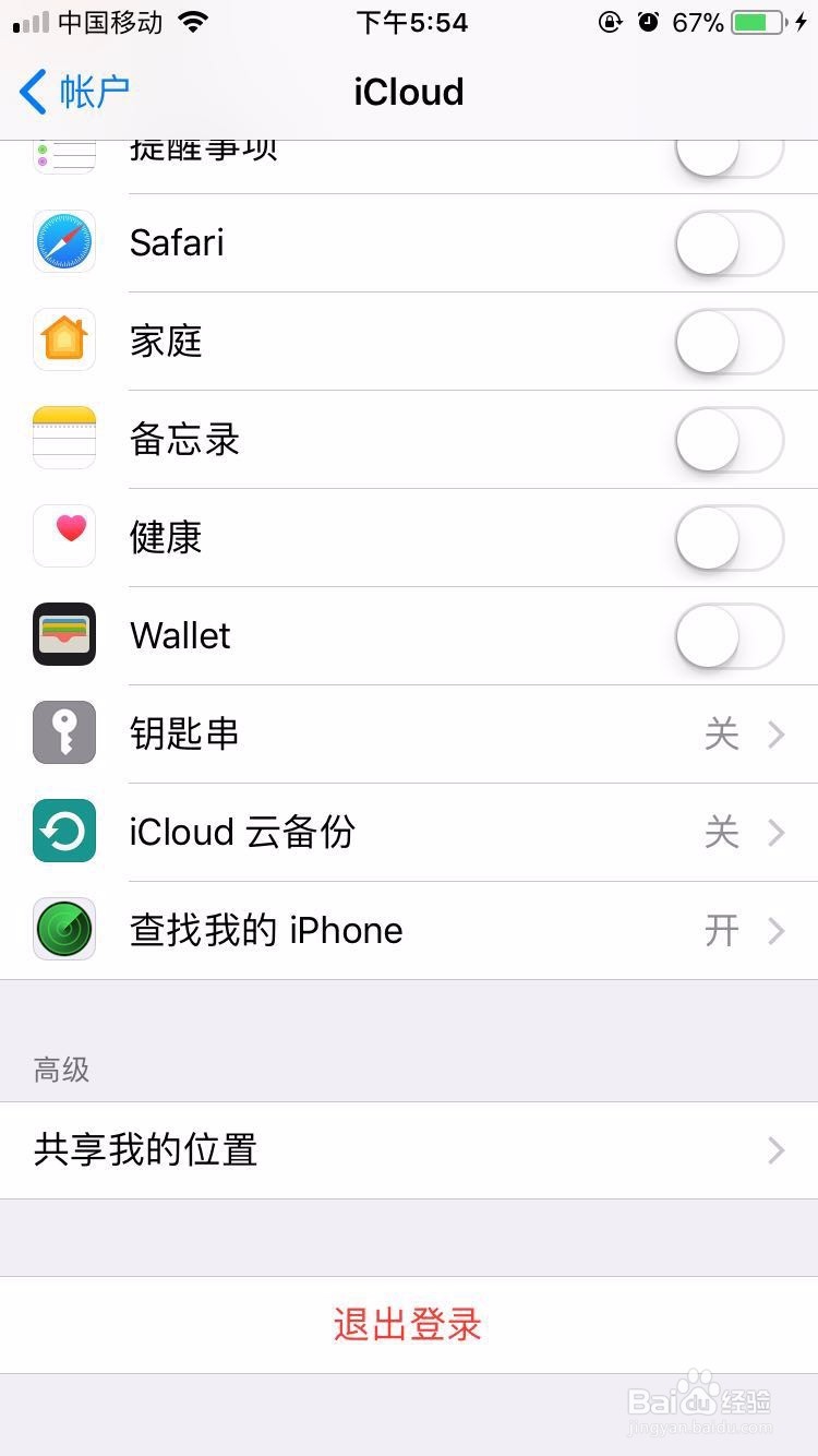 ios11怎么关闭iCloud