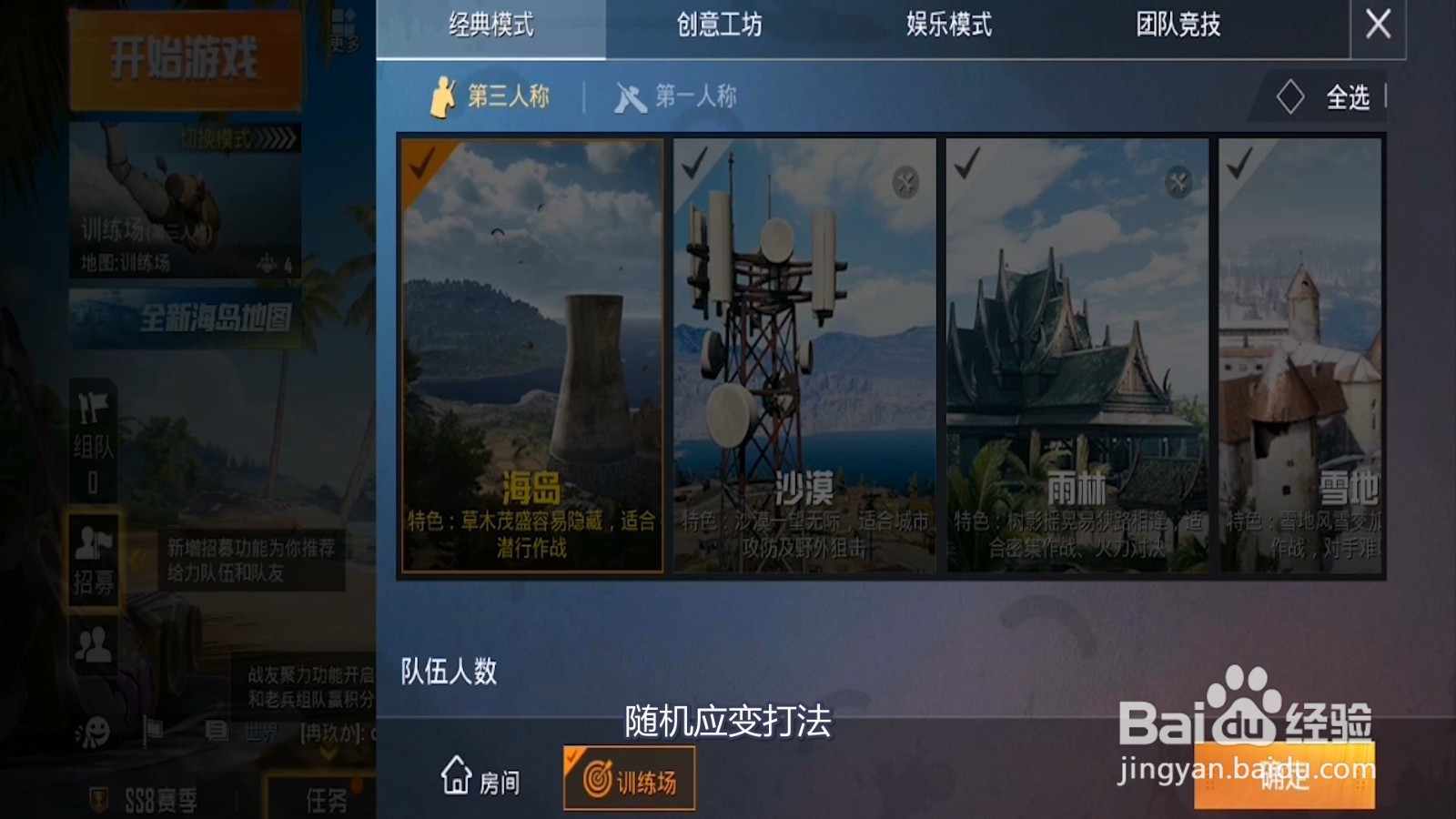 和平精英有什么套路打法？