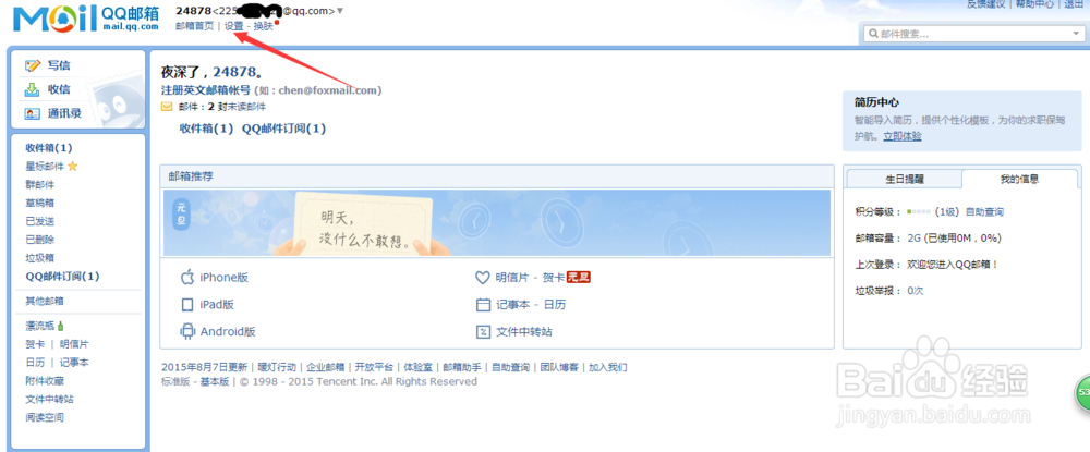 如何注册一个qq英文邮箱