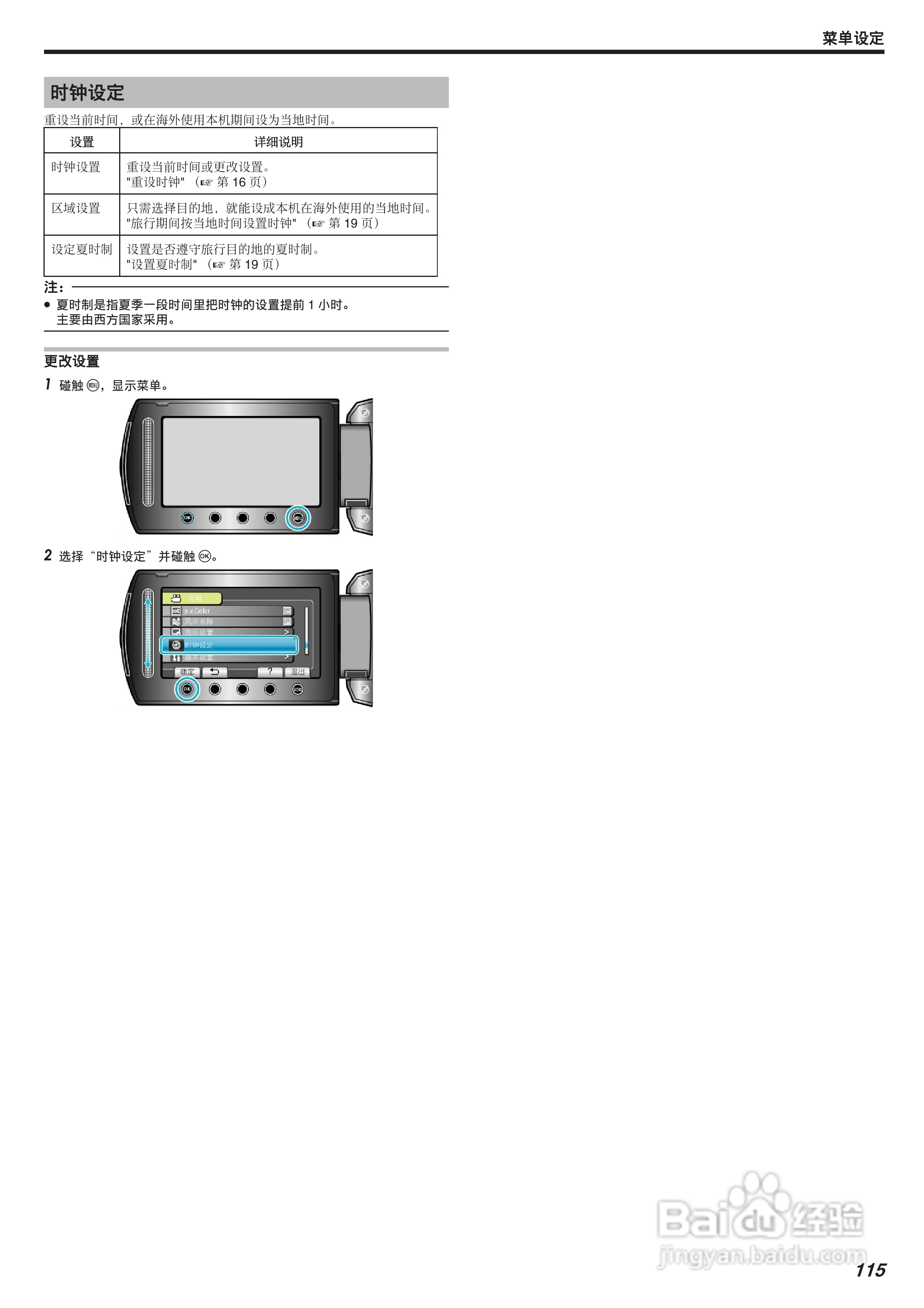 JVC GZ-HM300AC数码摄像机说明书:[12]