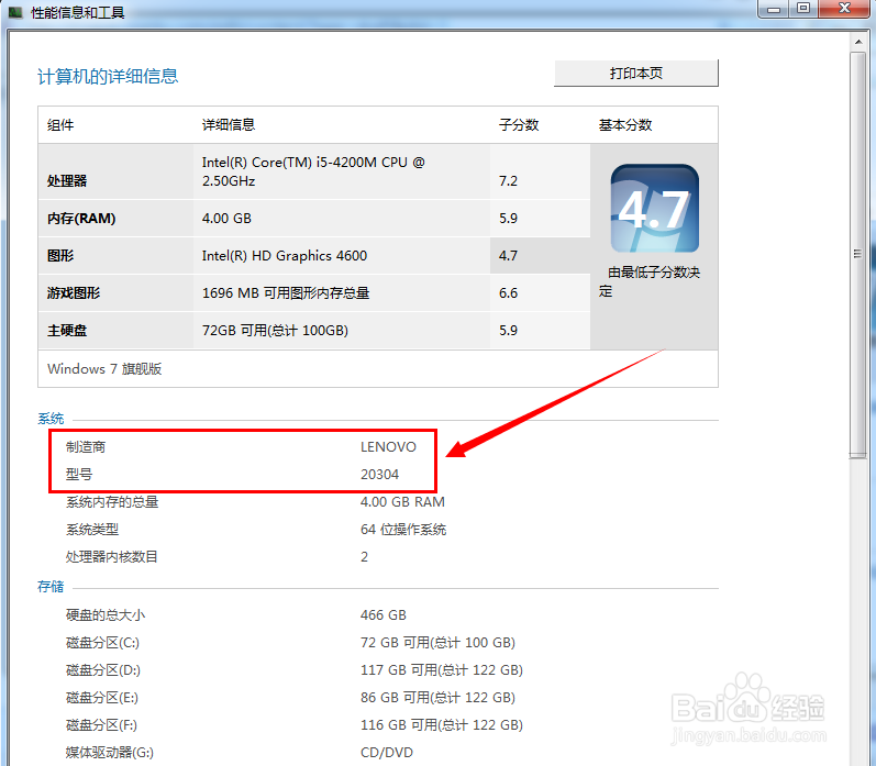 怎么看自己电脑型号