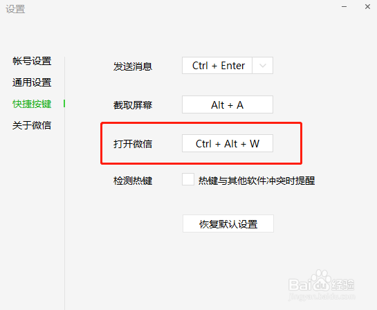 如何查看微信电脑版的快捷键