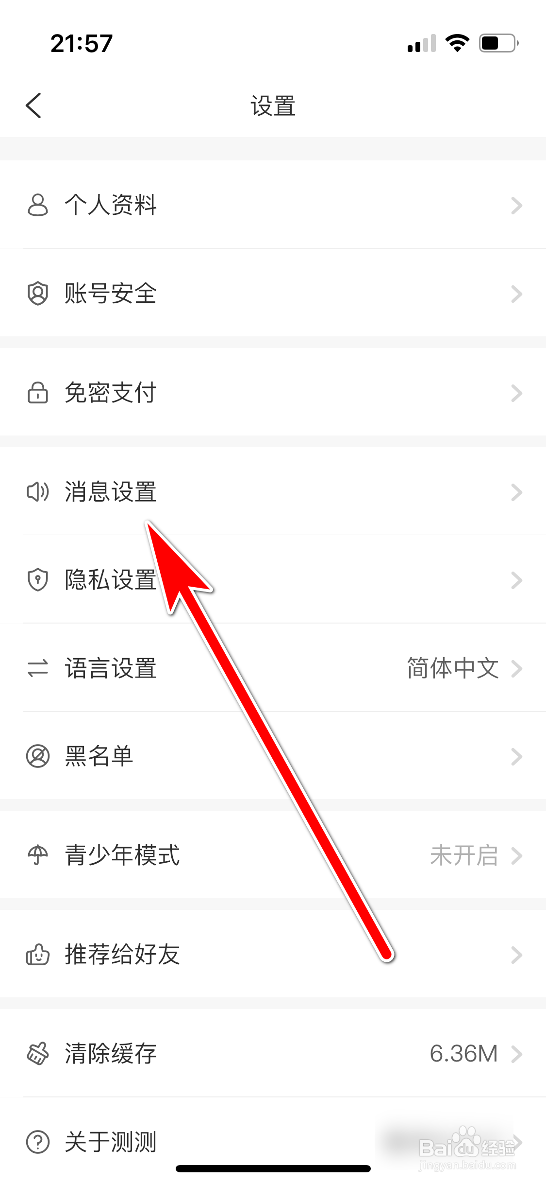 测测如何允许推送互动通知
