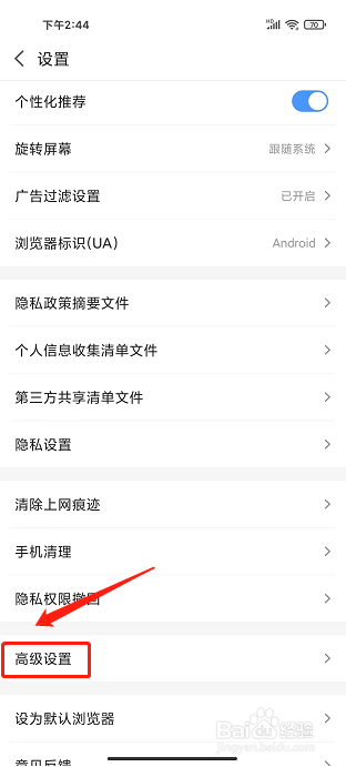 2345浏览器APP怎么关闭通知栏消息