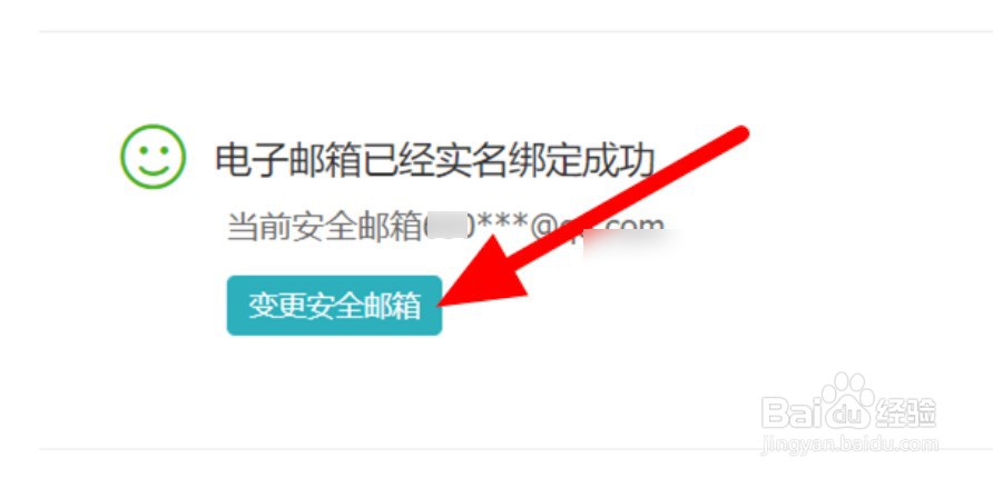 学信网怎么修改安全邮箱