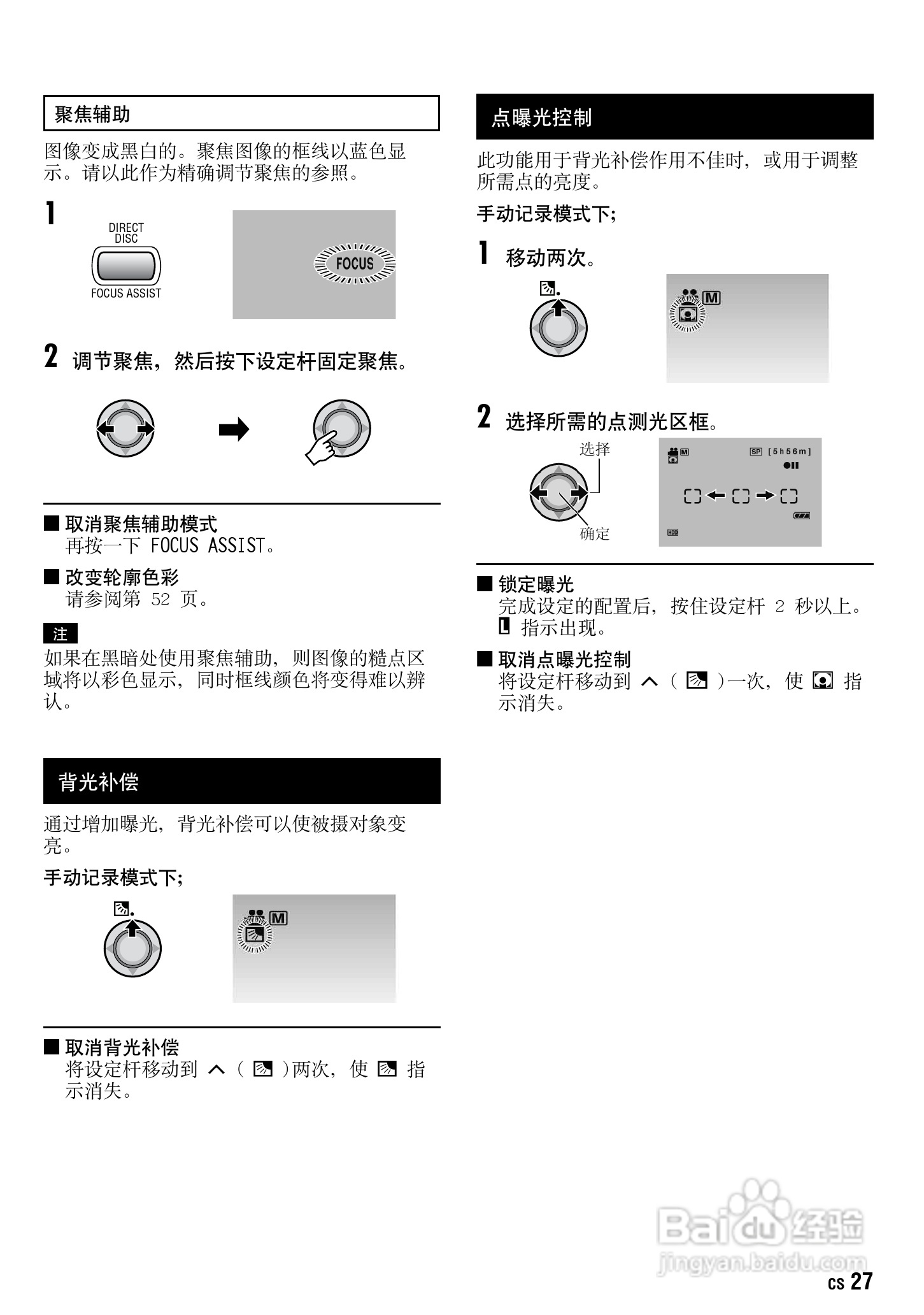 JVC GZ-HD30AC数码摄像机说明书:[3]
