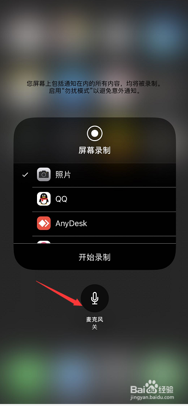 iphone11怎样录制屏幕含手机声音