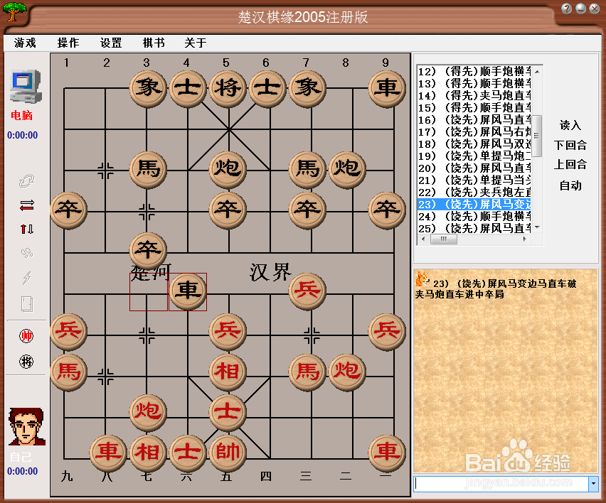 梅花泉第二十三篇棋谱