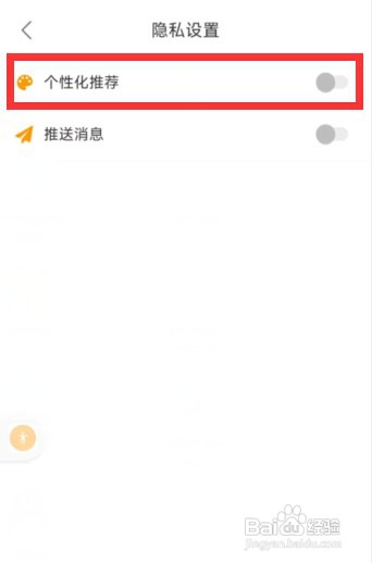 松鼠记账app如何关闭个性化推荐