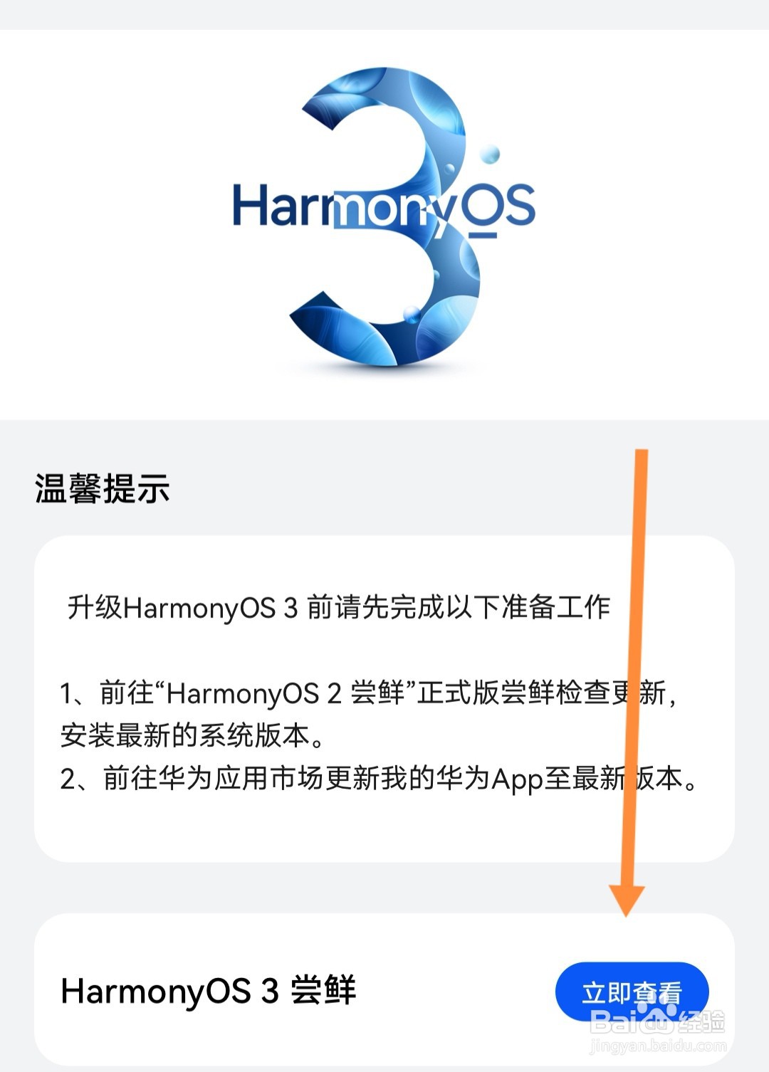 华为手机升级鸿蒙3.0