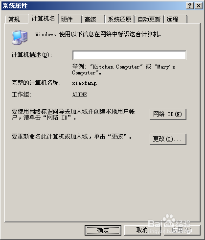 winXP如何修改自己的计算机名称