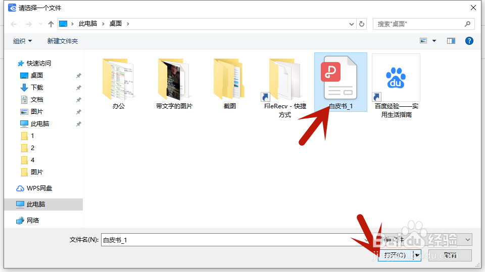 如何将PDF转WORD