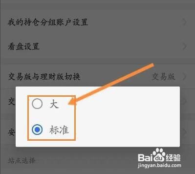 广发易淘金怎么设置字体的大小呢