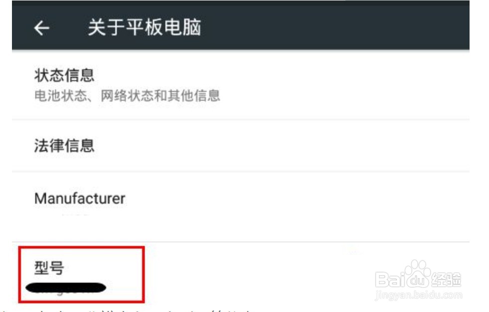 怎么看平板电脑的配置