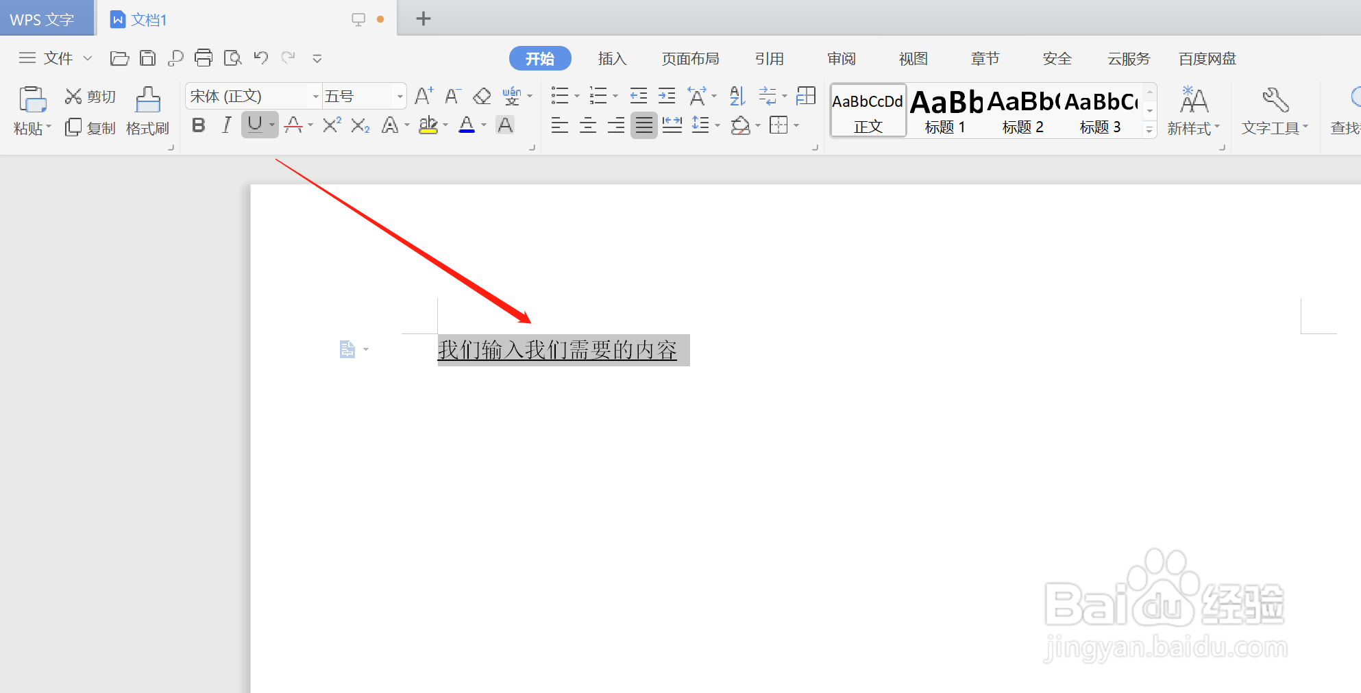 如何在WPS中使用下划线