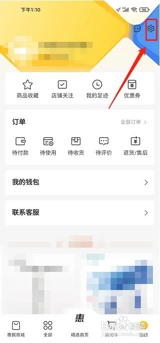 市民好生活app如何注销账号