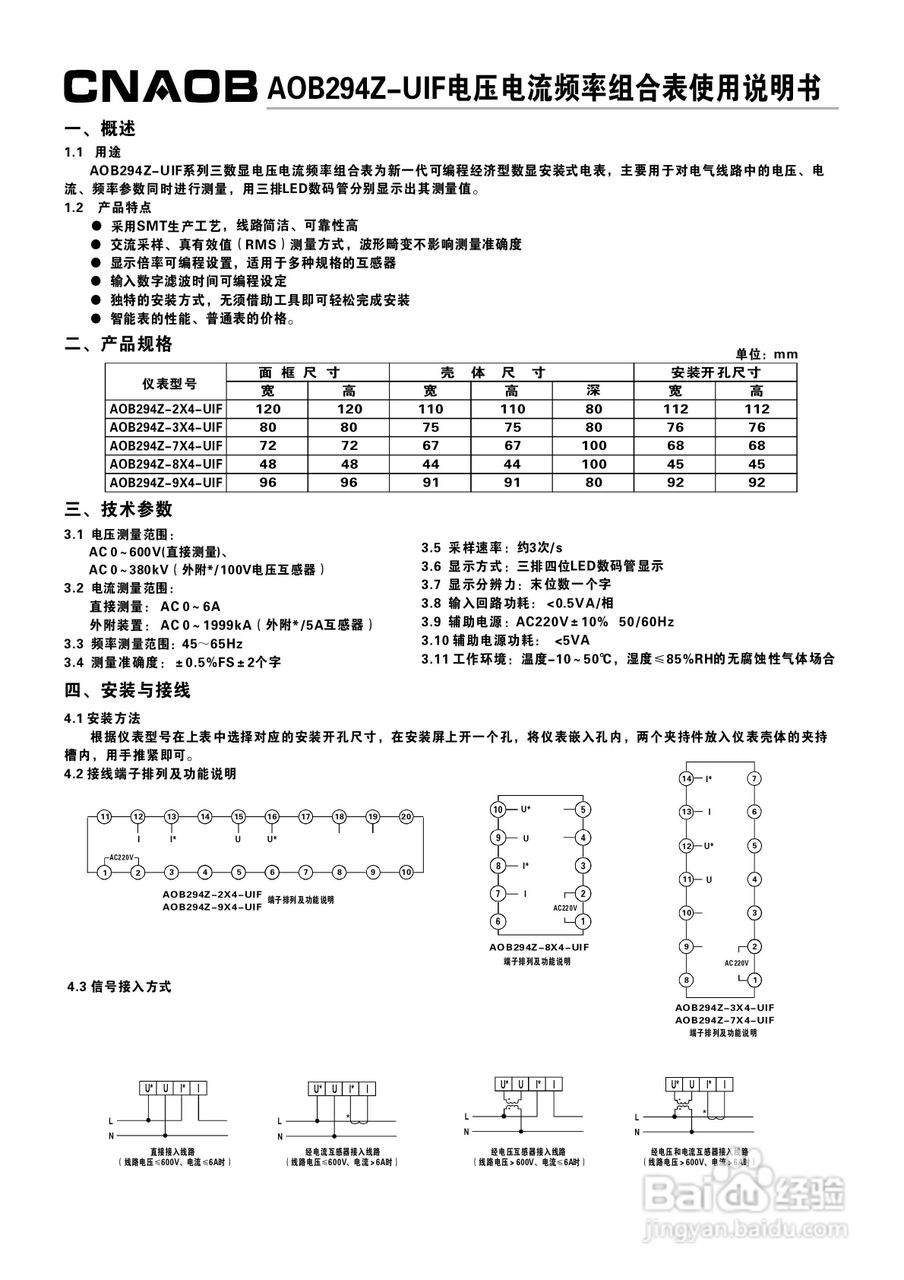 奥博AOB294Z-UIF三相电压、电流、频率组合表使用说明