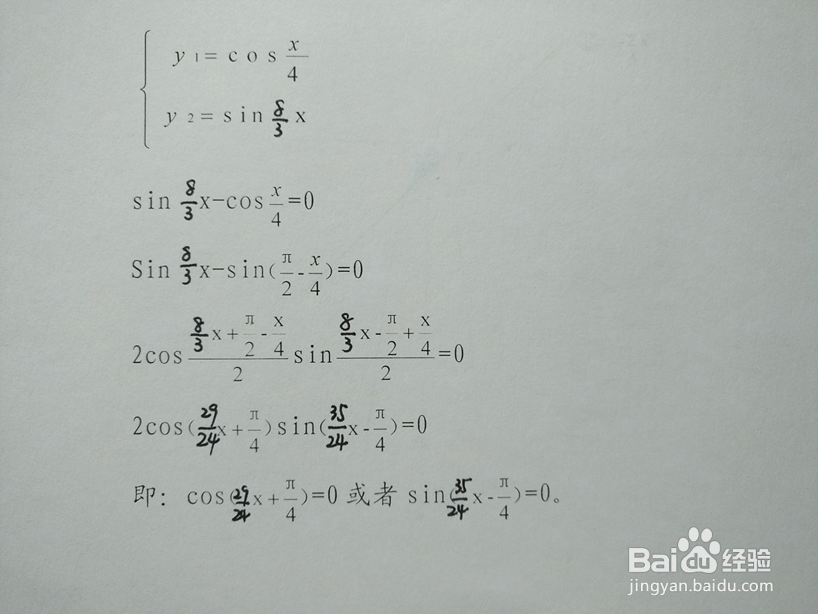 y1=cosx/4与y2=sin8x/3的交点计算