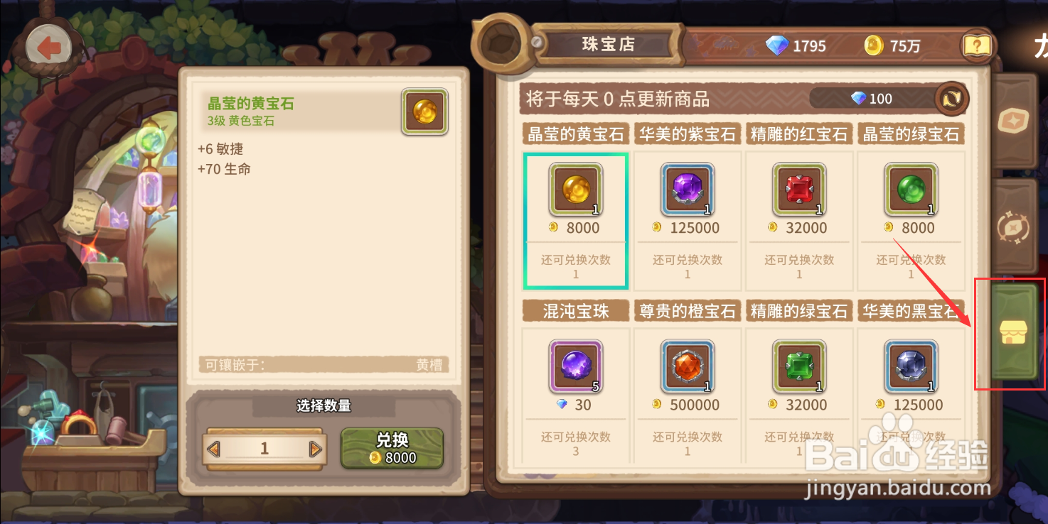 《咔叽探险队》宝石怎么合成