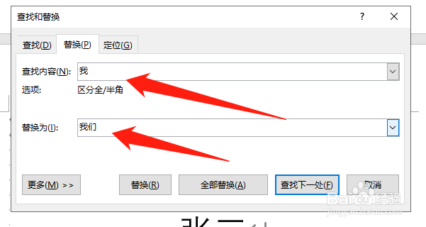 Word对查找后的内容进行替换