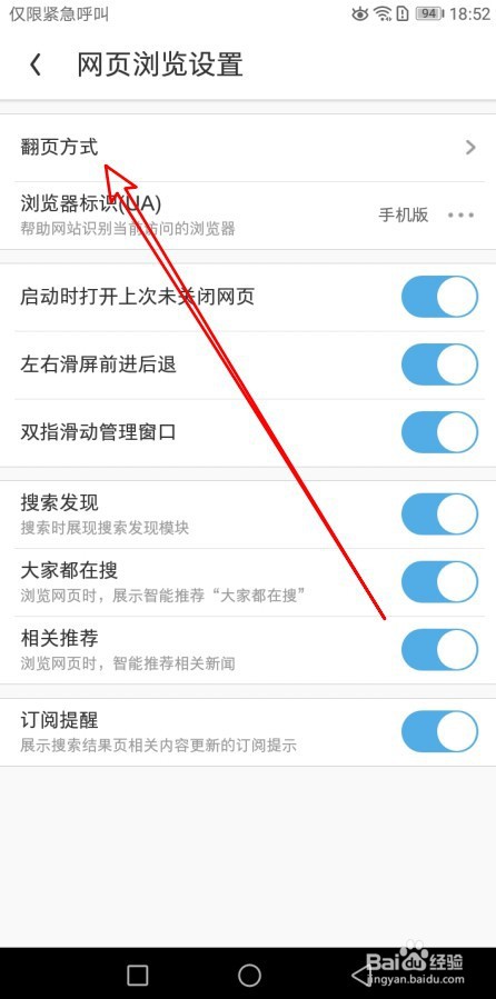 uc浏览器怎么设置点屏幕翻页