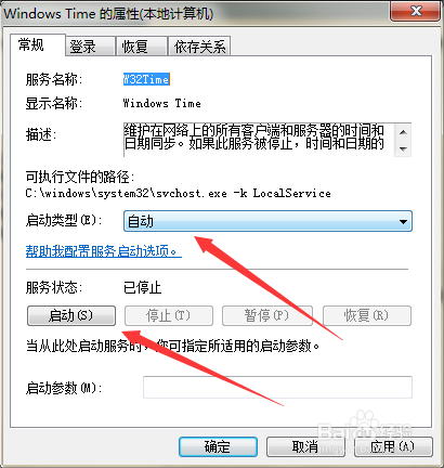 如何解决系统时间同步出错提示RPC服务器不可用