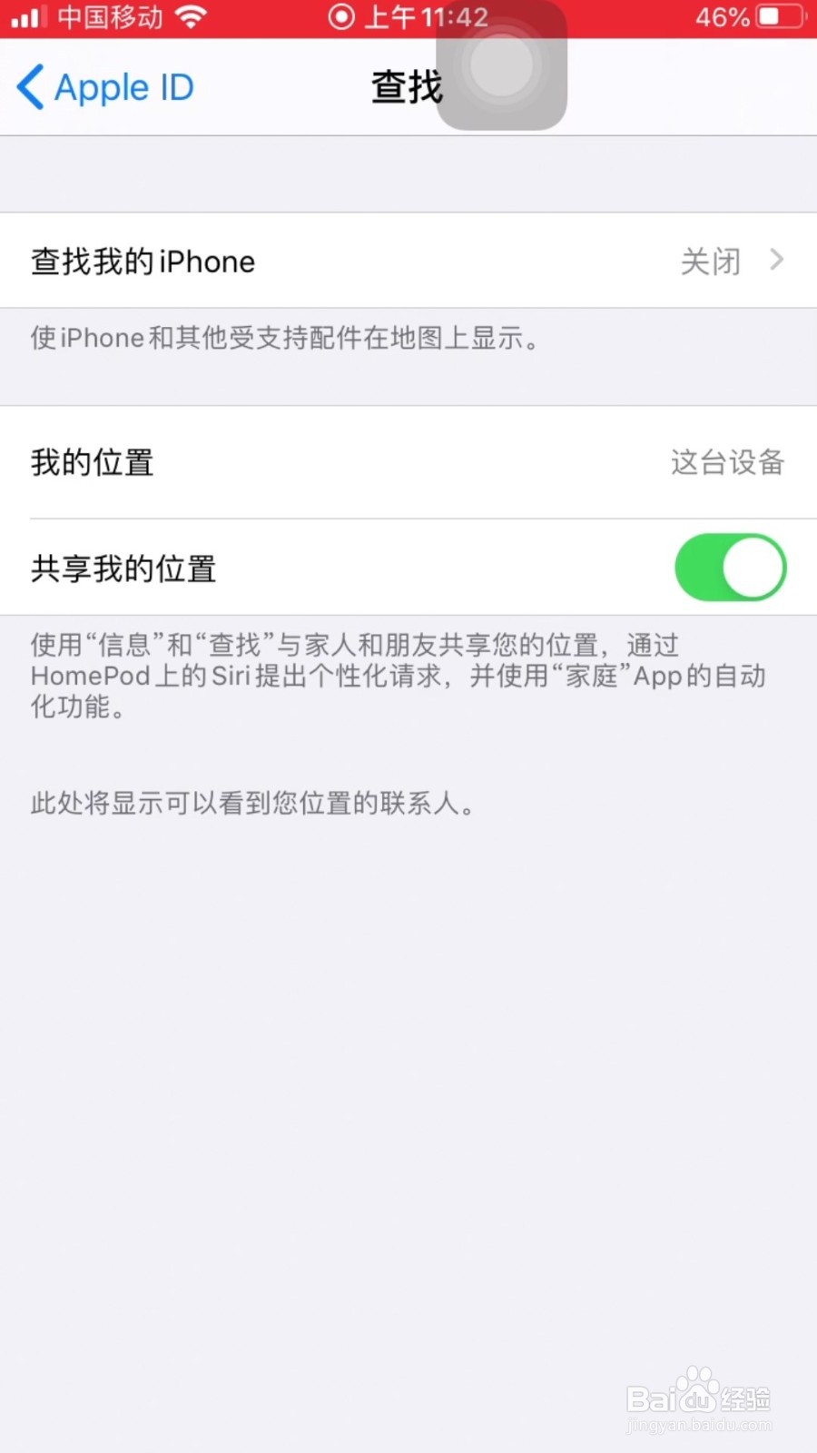 苹果7怎么共享位置