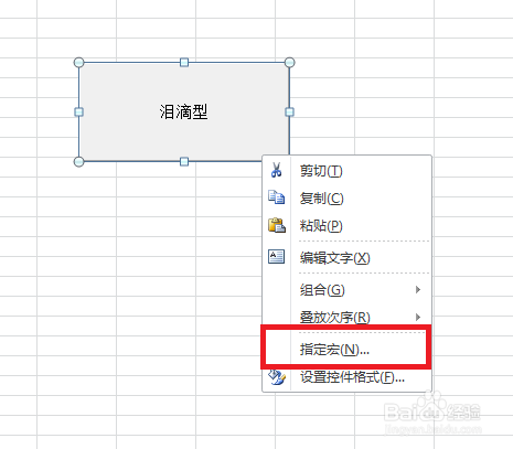 如何利用VBA代码插入泪滴型