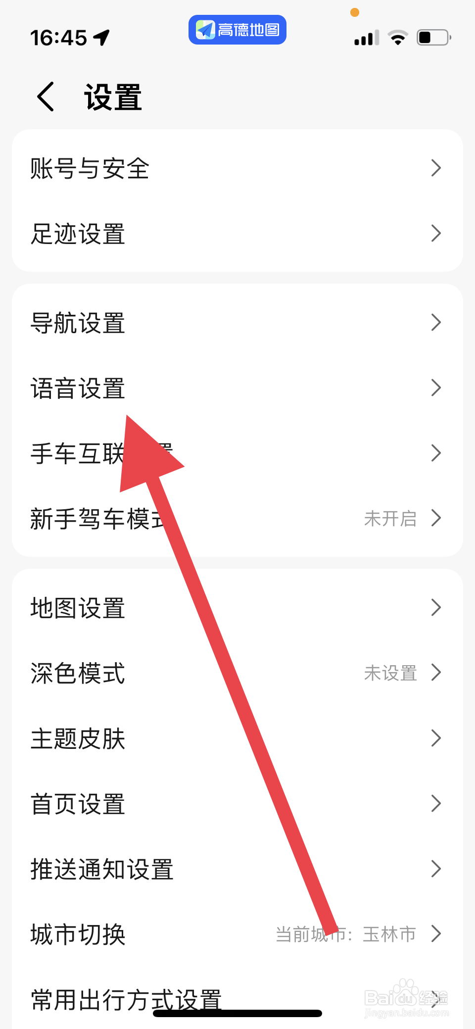 高德地图语音播报速度如何设置