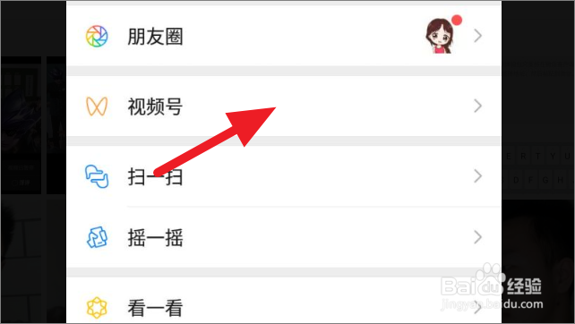微信怎么关闭视频号弹幕