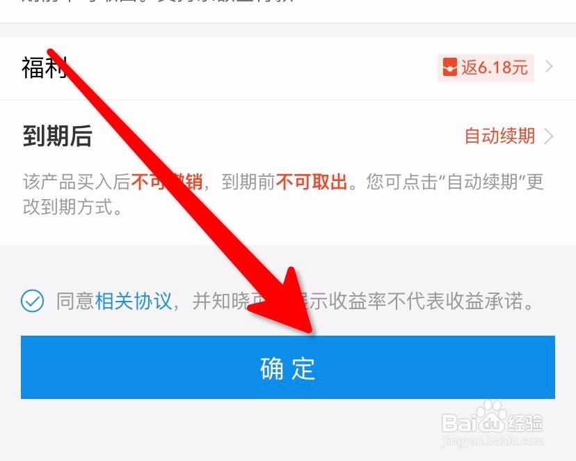 支付宝定期体验红包怎么用？