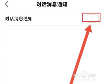 腾讯NOW直播怎么关闭对话消息通知