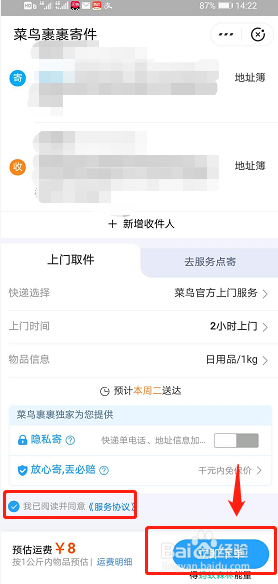 支付宝APP如何预约上门取快递