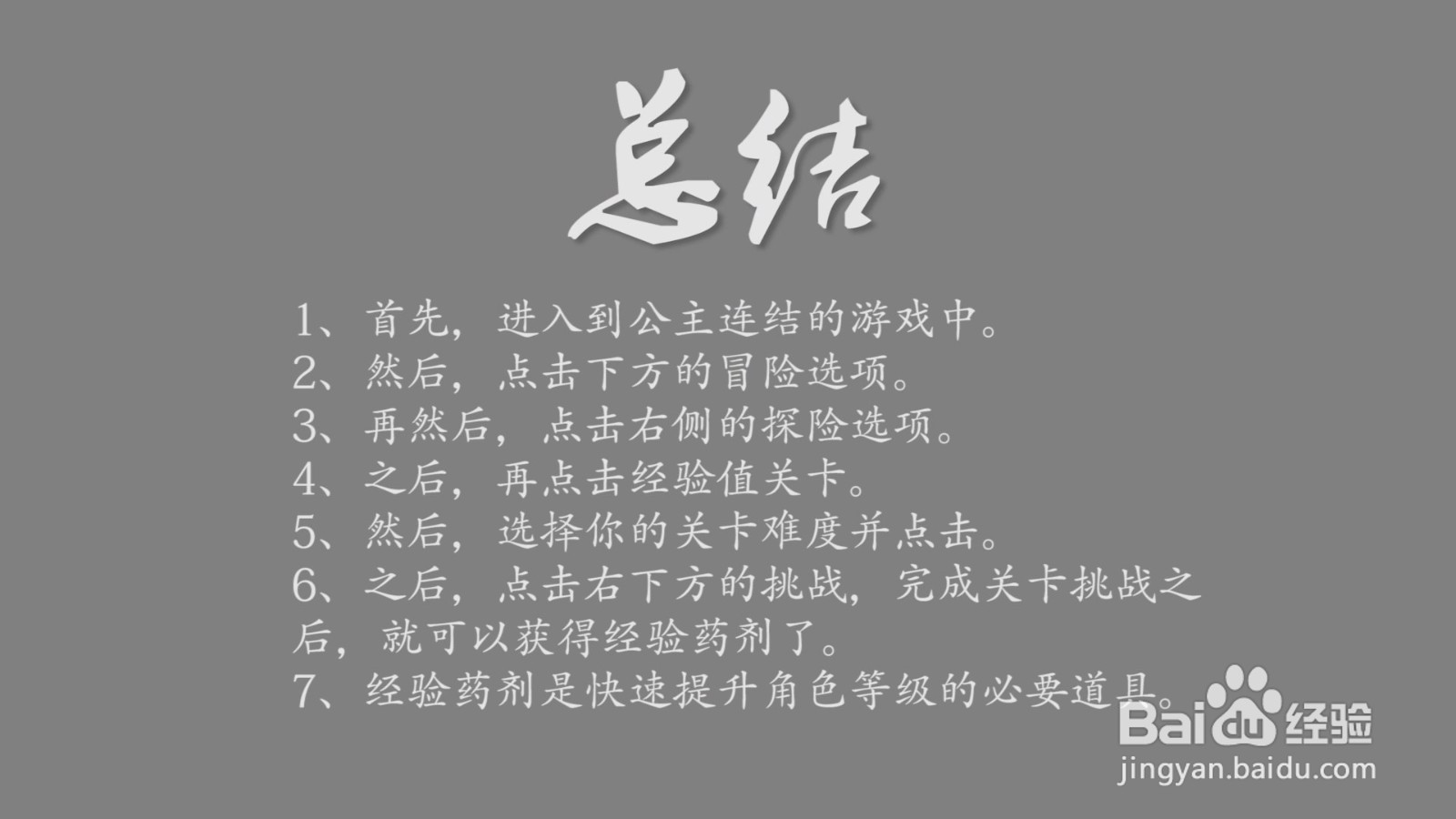 公主连结Re：Dive经验药剂怎么获得？