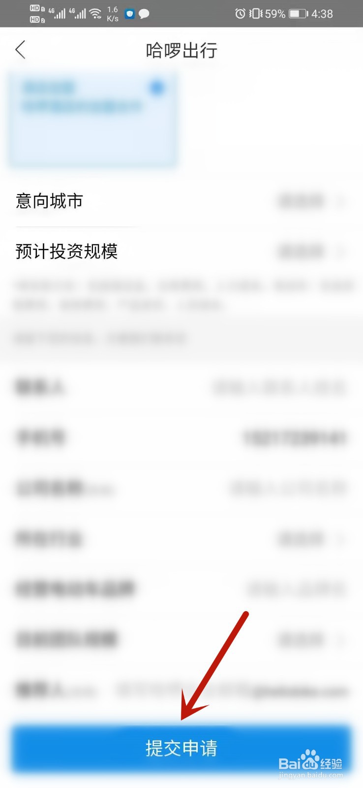 哈啰出行怎么成为合伙人