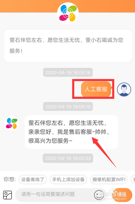萤石云监控视频怎么联系在线客服？