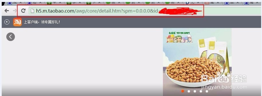 如何在淘宝中提取宝贝的无线链接URL