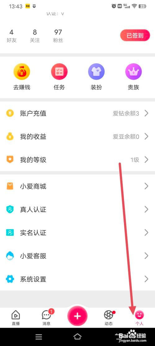 小爱直播怎么关闭聊天收费功能