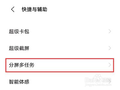 vivos10怎么开启应用分屏