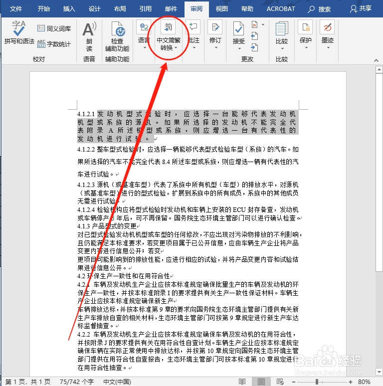 Word中文简体怎么转换为繁体