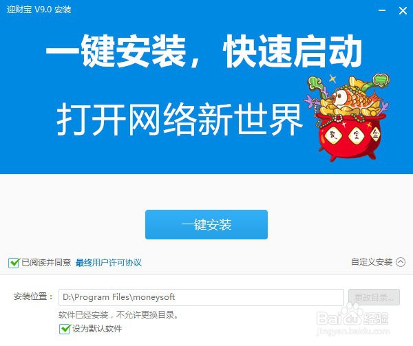 迎财宝安装步骤,及报错问题解决方法。