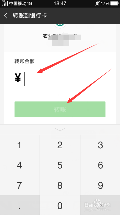 怎么将微信上的钱转到没有绑定微信的银行卡上
