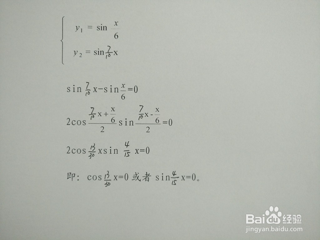 三角函数y1=sinx/6与y2=sin7x/10的交点计算