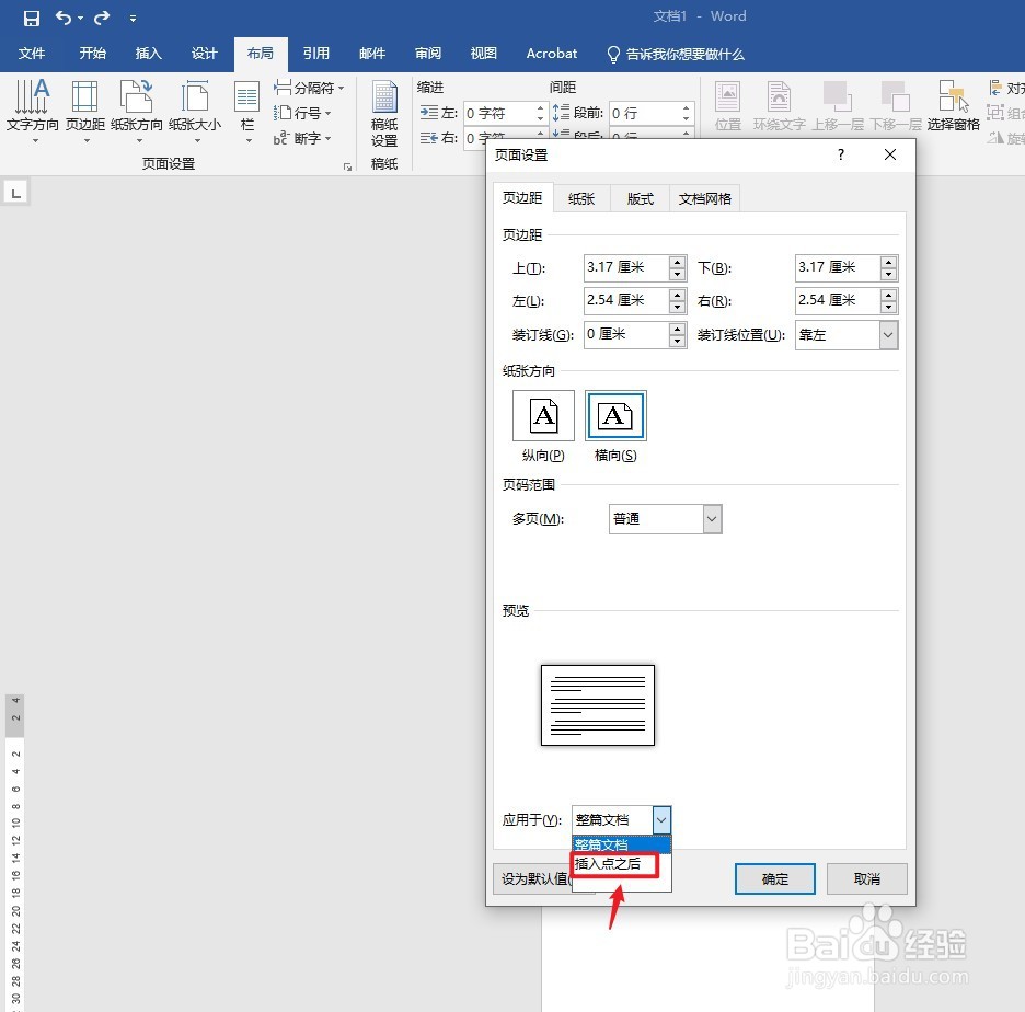 怎么在纵向word里插横向的