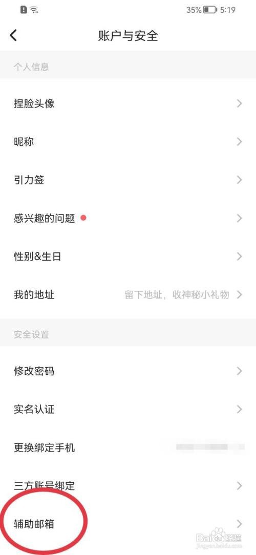 Soul邮箱怎么绑定