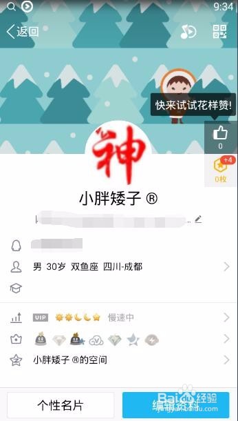 手机QQ删除个性标签方法