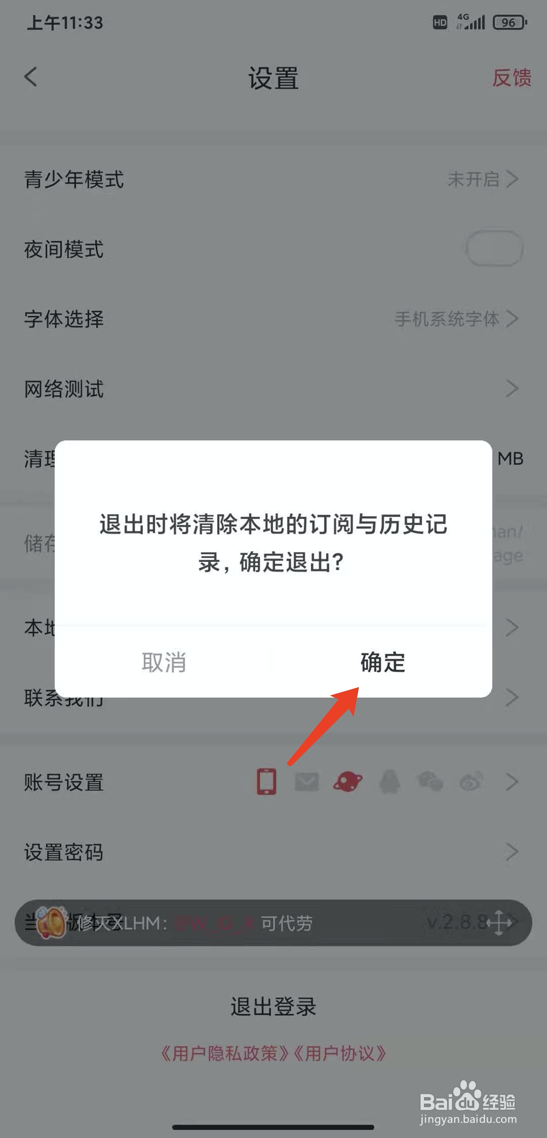 手机爱优漫app怎样退出登录状态