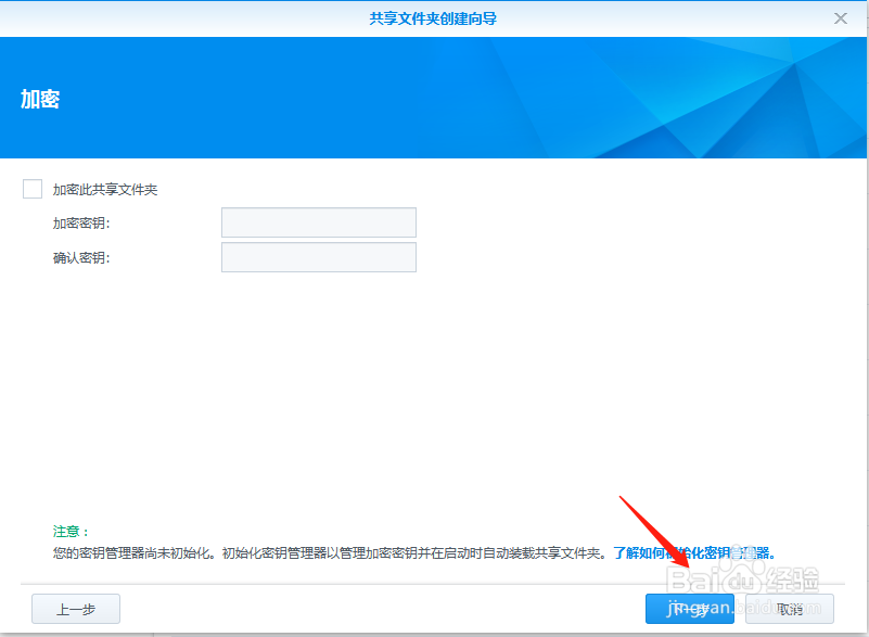群晖如何建立共享文件夹